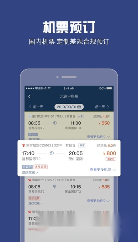 吉利商旅Pro软件官方最新版图4