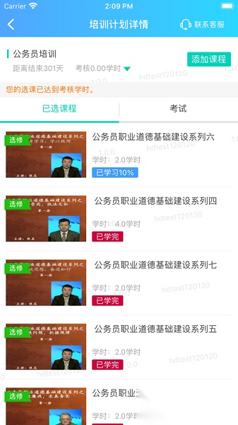 河南继教平台官方正版图1