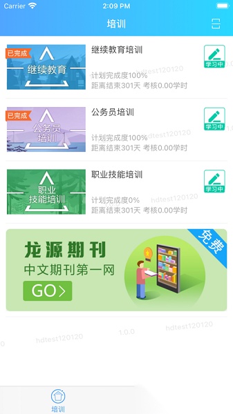 河南继教平台官方正版图2