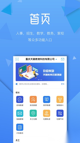 天籁教育云管理端原版图1