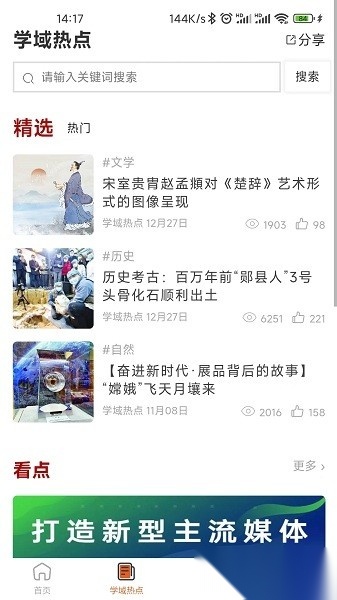 学域网软件无广告版图2