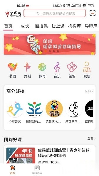 学域网软件无广告版图3