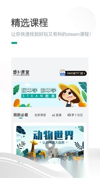 哈喽萝卜软件免费版图1
