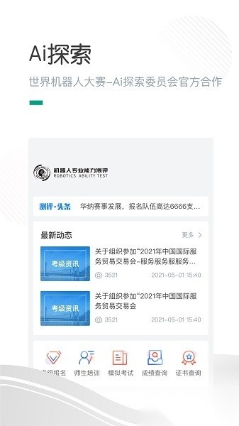 哈喽萝卜软件免费版图2