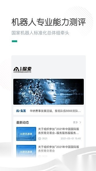 哈喽萝卜软件免费版图3