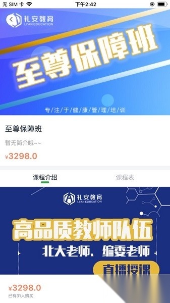 礼安网校礼安教育安卓官方版图1
