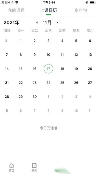 礼安网校礼安教育安卓官方版图2