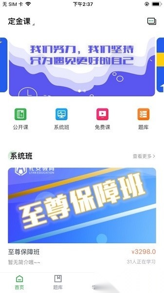 礼安网校礼安教育安卓官方版图3