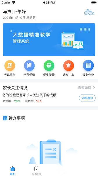 天立阅卷软件手机最新版图1