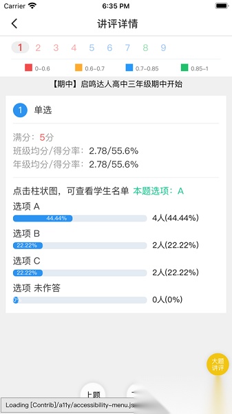 天立阅卷软件手机最新版图2