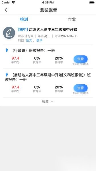 天立阅卷软件手机最新版图3
