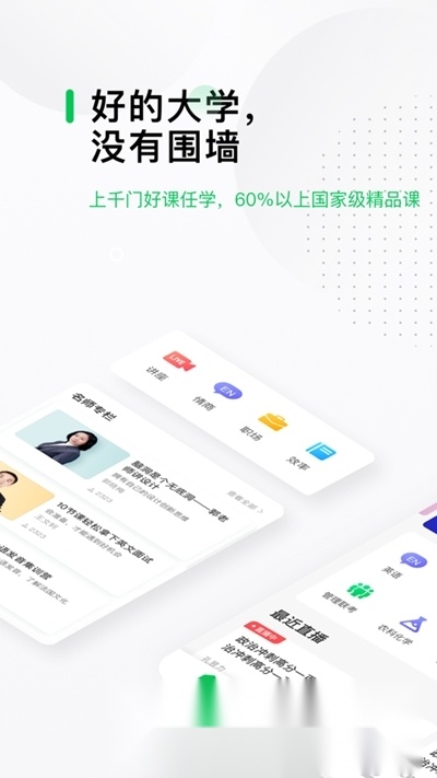 慕课网(好慕课在线课堂)免费原版图1
