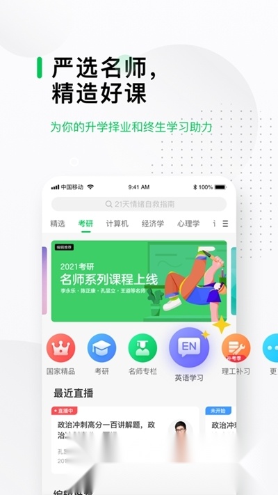 慕课网(好慕课在线课堂)免费原版图2
