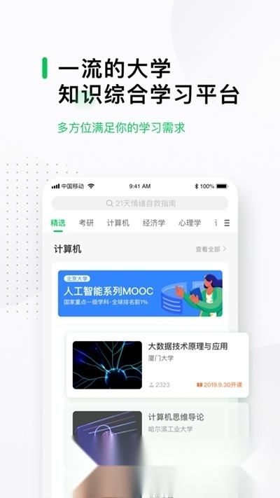 慕课网(好慕课在线课堂)免费原版图4