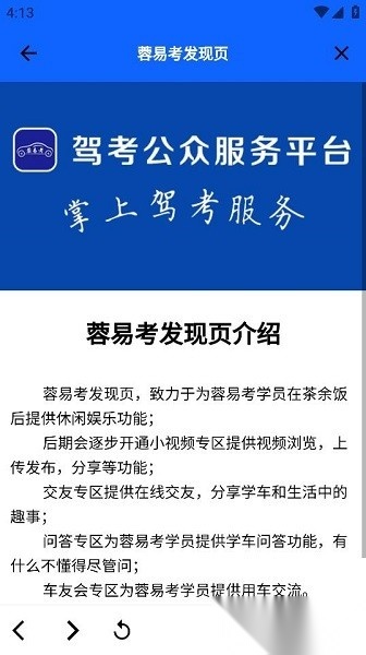 蓉易考伙伴本免费版图1