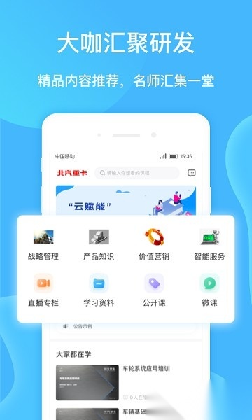 云赋能软件直装版图1