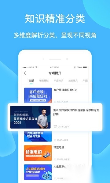 云赋能软件直装版图2