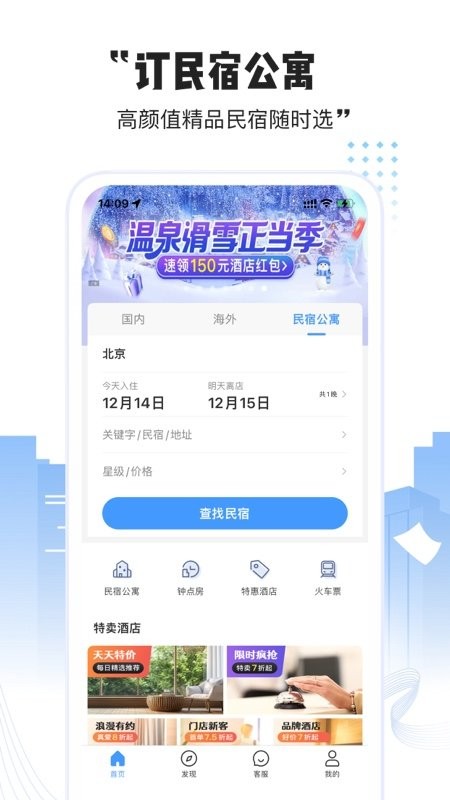 艺龙酒店最新版图2