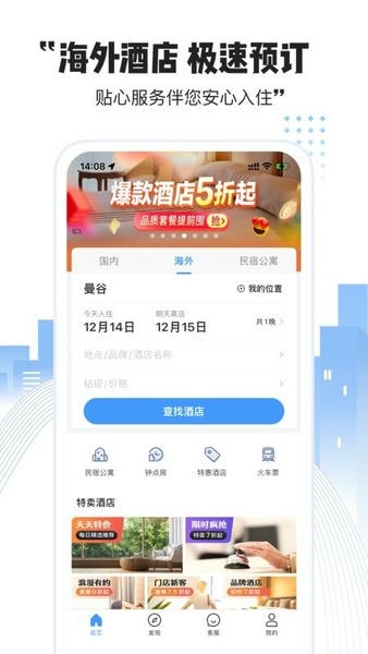 艺龙酒店最新版图3