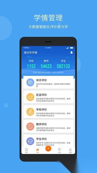 学乐云管理平台正版图1