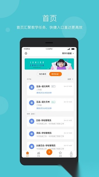 学乐云管理平台正版图2