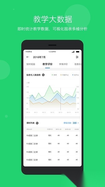 学乐云管理平台正版图3