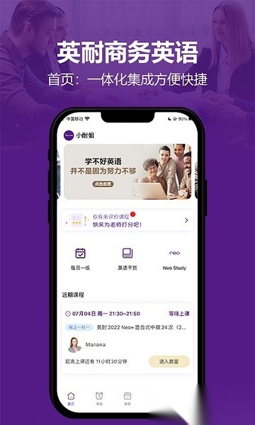 英耐商务英语软件手机版图1