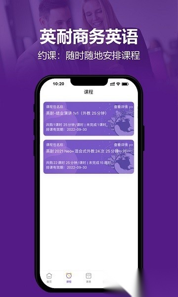 英耐商务英语软件手机版图2