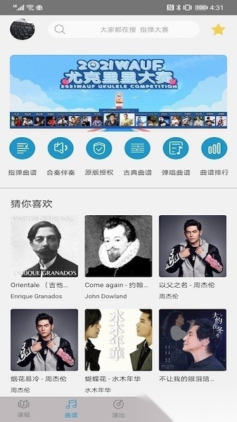 指弹吉他安卓官方版图1