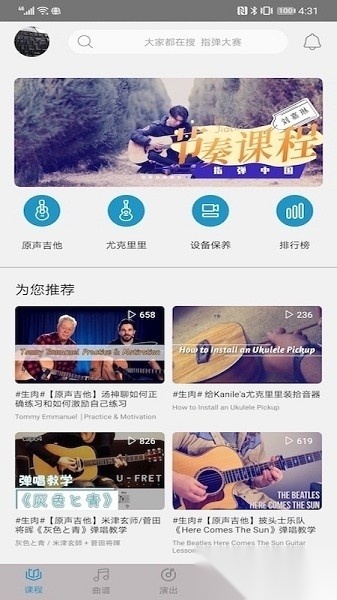 指弹吉他安卓官方版图3