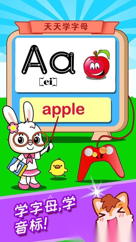宝宝学英语abc官方正版图3