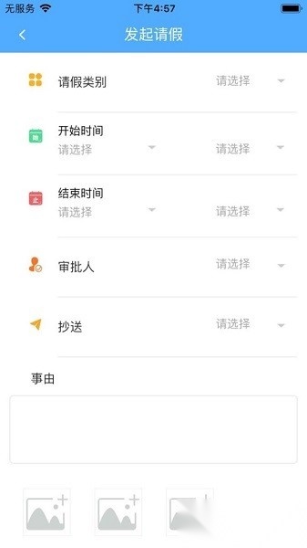 津校园家长端最新版图2