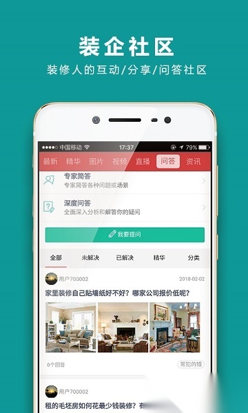 装企智库安卓版图2