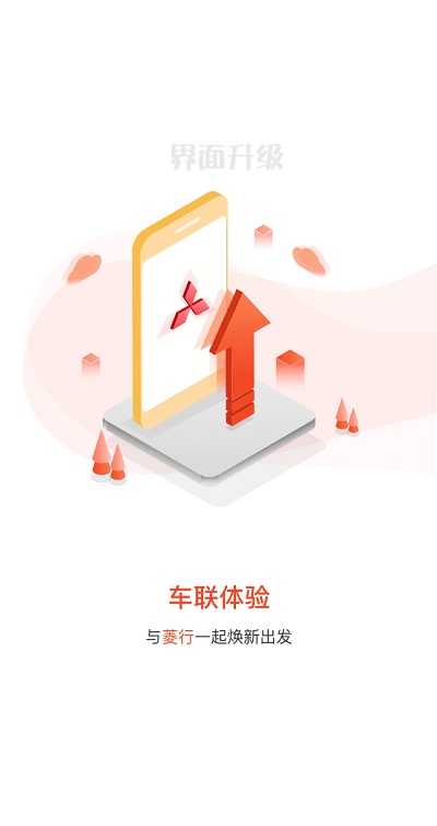 菱行最新免费版图1