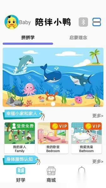 陪伴小鸭英语软件通用版图1