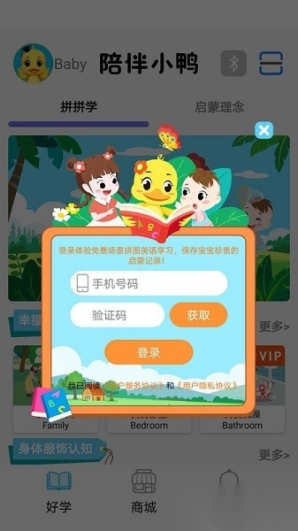 陪伴小鸭英语软件通用版图2
