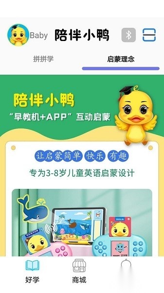 陪伴小鸭英语软件通用版图3