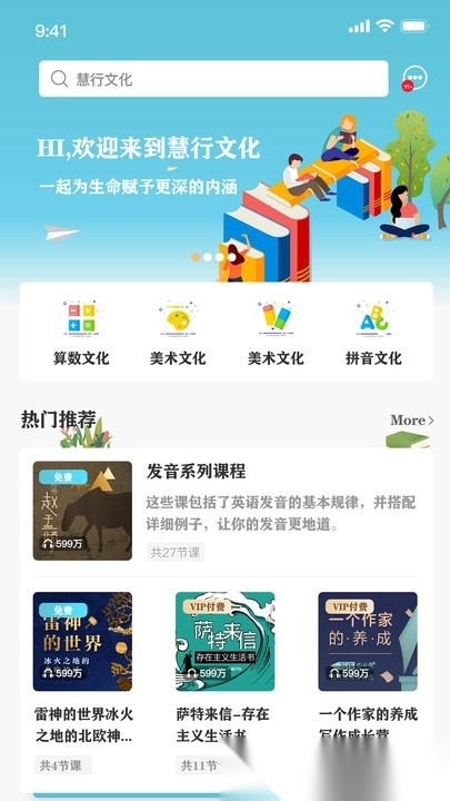 慧行文化官方版图2