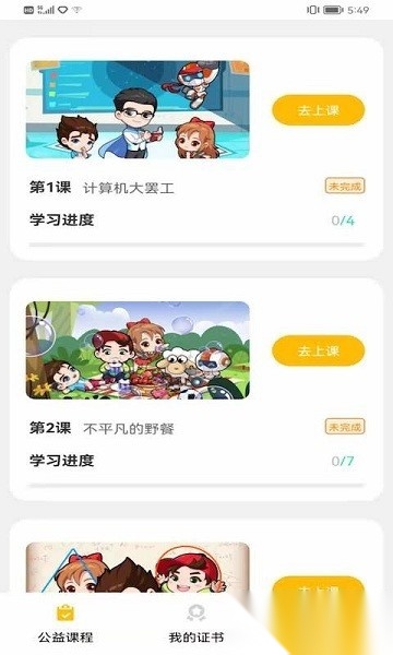 熠禾科普编程安卓免费版图2