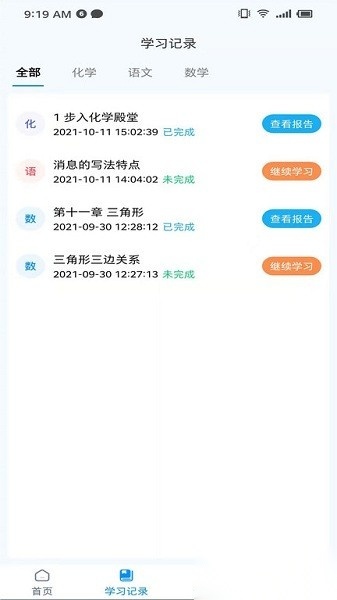 学测星安卓官方版图2