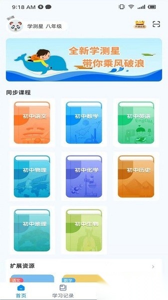 学测星安卓官方版图3