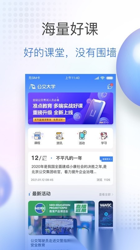 公交大学直装版图2