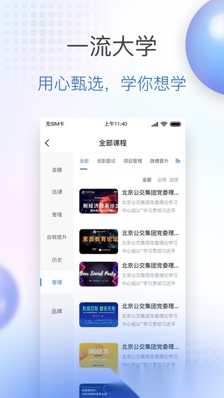 公交大学直装版图3