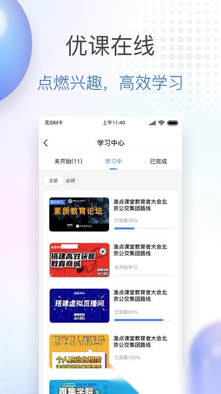 公交大学直装版图4