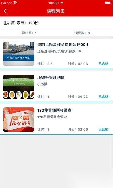新培网培训平台安卓版图1