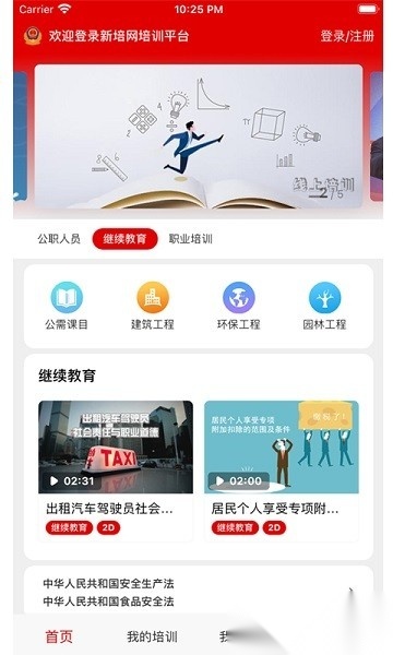 新培网培训平台安卓版图2