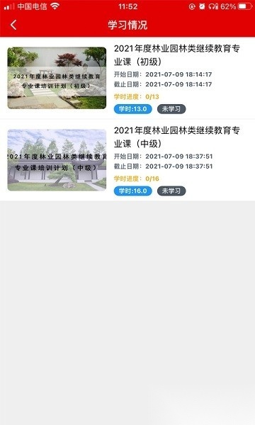 新培网培训平台安卓版图3