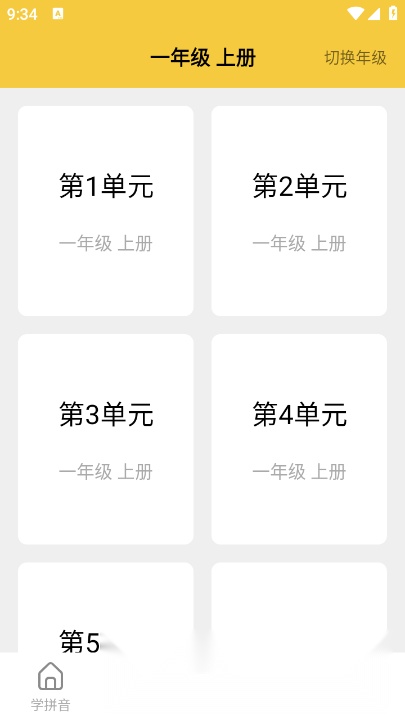 拼音发音点读软件安卓免费版图3