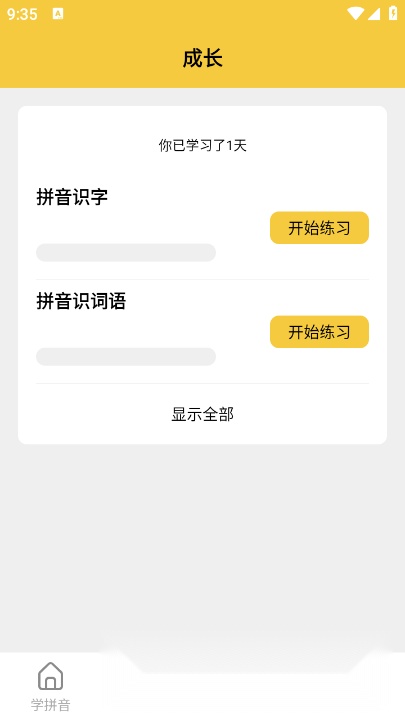 拼音发音点读软件安卓免费版图4