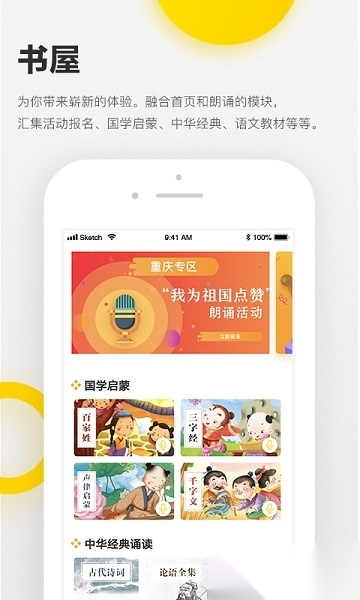 诵读帮安卓官方版图3